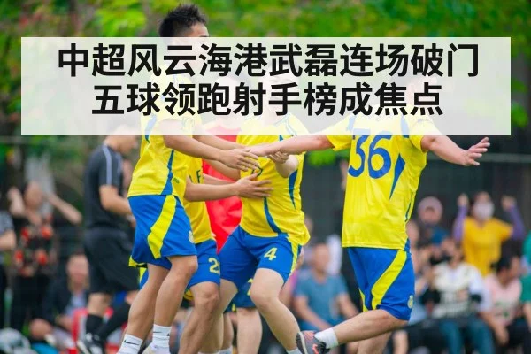 Wu Lei goal celebration